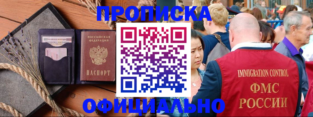 прописка регистрация в Пушкино