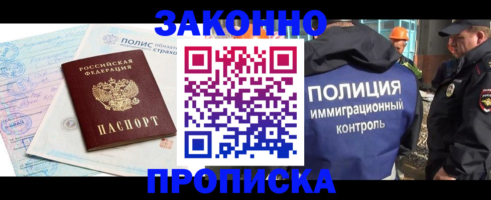 прописка для школы в Пушкино