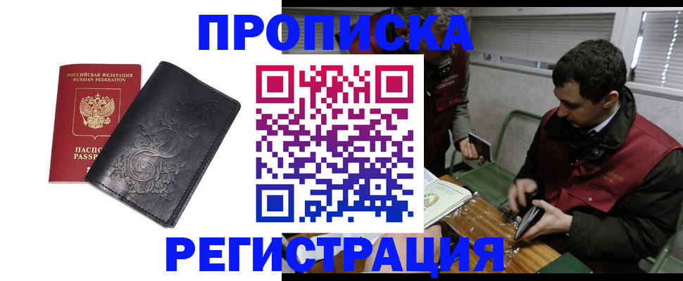 прописка поиск в Пушкино