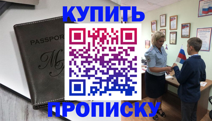 прописка гарантия в Пушкино